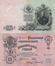 25 рублей 1909 года Отличное состояние